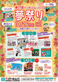 10月26日（日）『だいあんDay2025 第27回 夢祭り』開催予定！
