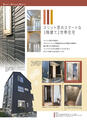 だいぞーの耳【スリット窓のスマートな3階建て2世帯住宅】編