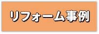 事例バナー