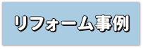 事例バナー