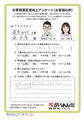 建具取付 工事のお客様からのお声
