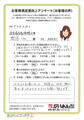 浴室暖房乾燥機 工事のお客様からのお声