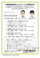 外装 工事のお客様からのお声