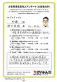 防蟻 工事のお客様からのお声