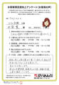 トイレ交換 工事のお客様からのお声