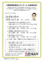お庭整備 外構 他 工事のお客様からのお声