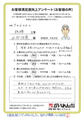 改修 工事のお客様からのお声