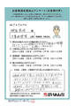 丁番取替 工事のお客様からのお声