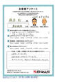 屋根補修 工事のお客様からのお声