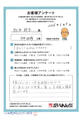 枡改修 工事のお客様からのお声