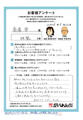 改装 工事のお客様からのお声