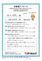 浴室 床 改修 工事のお客様からのお声