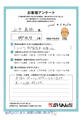 網戸張替 工事のお客様からのお声
