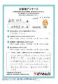 浴室暖房 他 工事のお客様からのお声