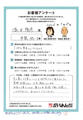 外装他 工事のお客様からのお声