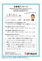 トイレリフォーム 工事のお客様からのお声