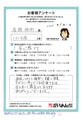 トイレ交換 工事のお客様からのお声
